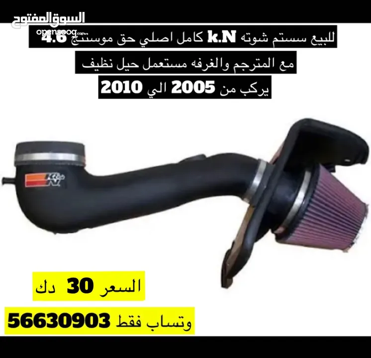 موستنج 4.6 K.N