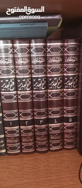 كتاب فتح القدير