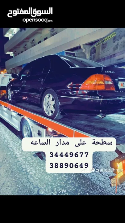 سطحه المنامه الجفير  24 ساعه وجميع مناطق البحرين  أسعار مناسبة    Bahrain car towing service, Manama