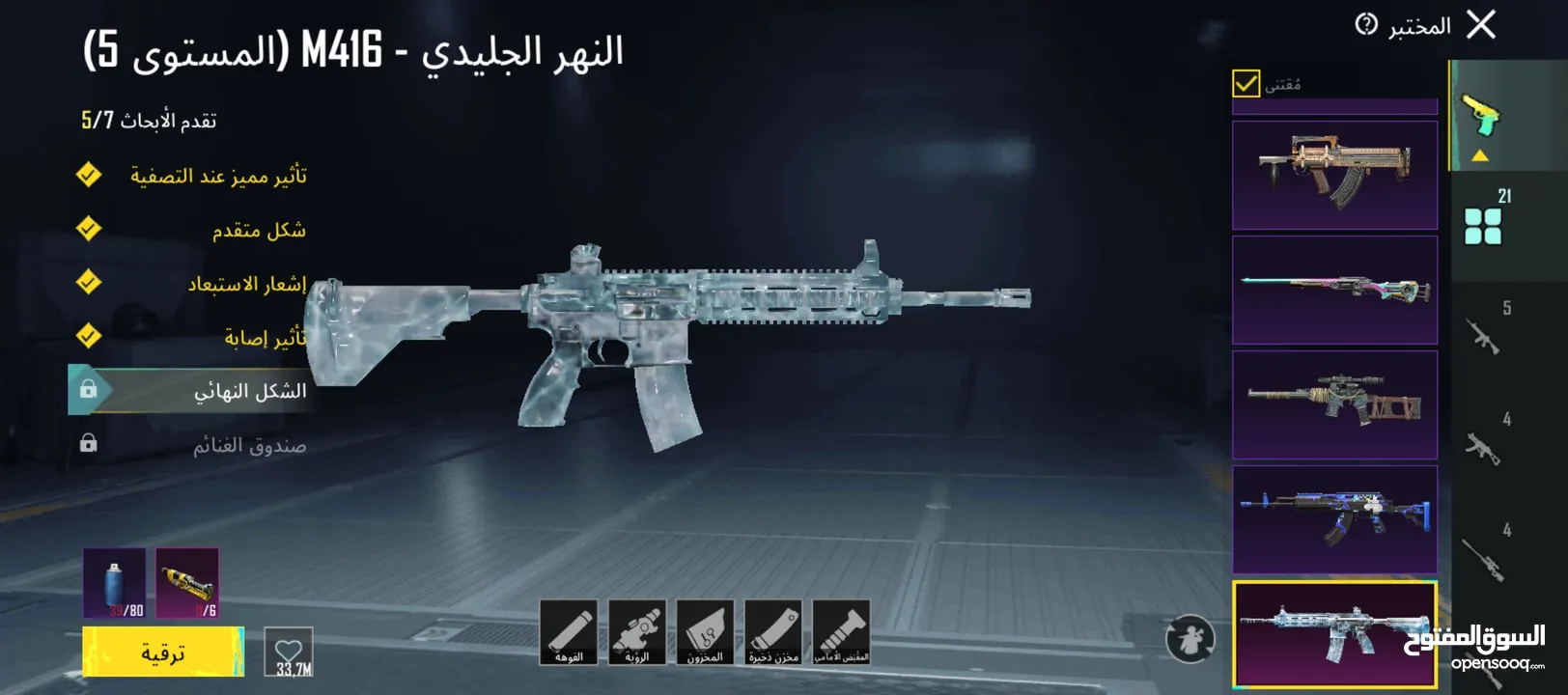 مستوى 80 اسلوب خرافي 79 ام فور ثلجي لفل 5  قابل تفاوض بشي بسيط