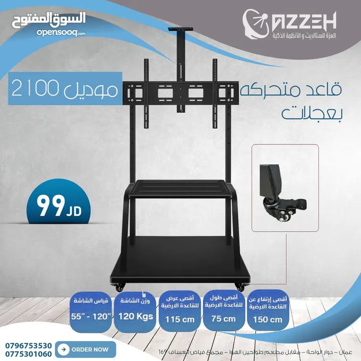 قاعده متحركه بعجلات موديل 2100 تصلح لجميع انواع الشاشات