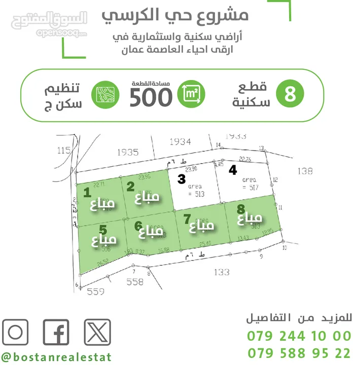 أرض للبيع في منطقة الكرسي / 500 متر سكن (ج) / تحتوي على منسوب طابق