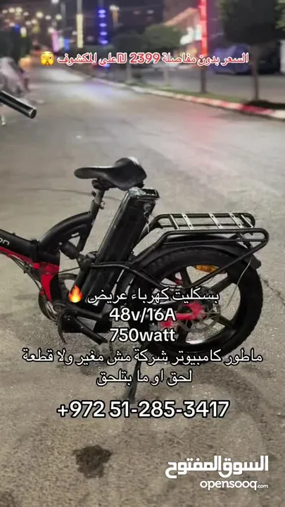 بسكليت كهرباء عجل عريض 2024