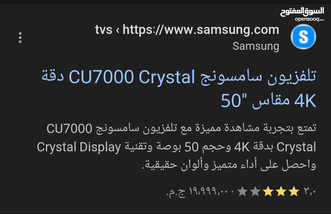 شاشة تلفزيون سامسونج 50 بوصة سمارت 4k رسيفر داخلي جديدة موديل Samsung 50 CU7000