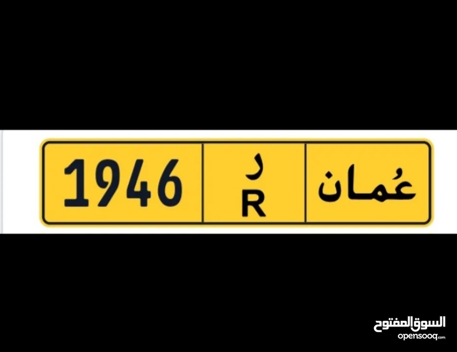 للبيع رقم رباعي.1946 Rر في الجهاز   ..مطلوب 300ريال