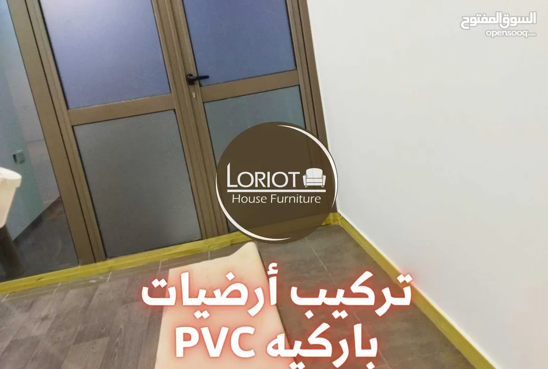 تركيب أرضيات باركيه PVC في عمان - أفضل جودة ومتانة بأسعار تنافسية  لوريوت هاوس للأثاث