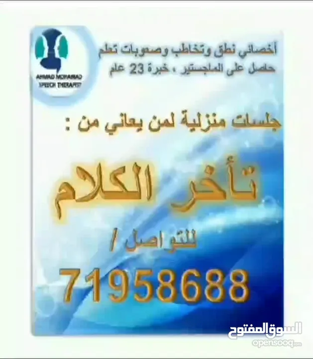 اخصائي نطق وتخاطب