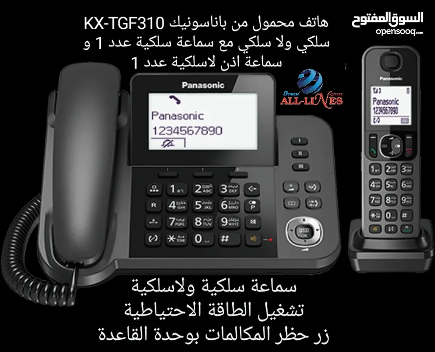 هاتف ارضي نقال وكالة panasonic KX-TGF310 قطعتين ثابت ونقال