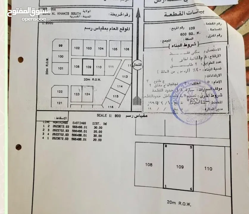 ارض للبيع في ولاية المصنعه برج ال خميس المرحله الأولى وسطيه