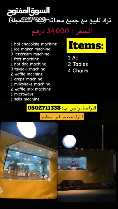 Food truck for sale فود ترك للبيع (بيعة مستعجلة) الترك جاهز لبيع ايس كريم في الصيف