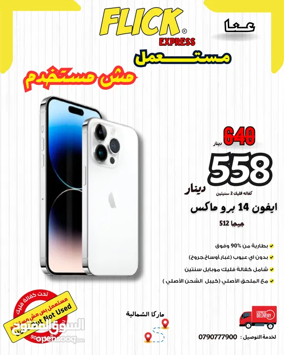 IPHONE 14 PRO MAX (512GB) USED LIKE NEW / ايفون 14 برو ماكس 512 جيجا مستعمل بحاله الجديد كفاله سنتين