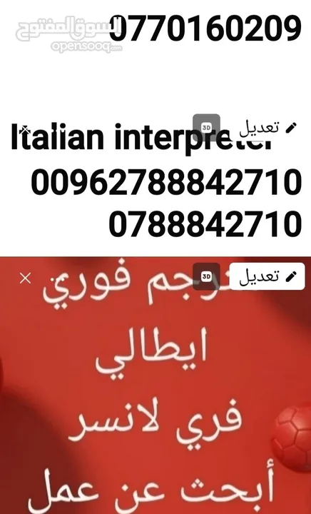 مترجم ايطالي