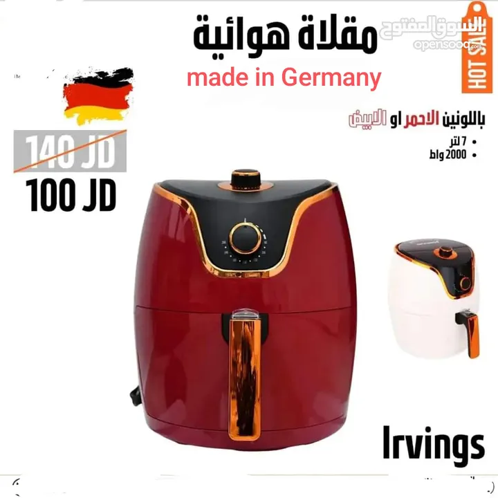 القلايه الهوائيه الالمانيه
