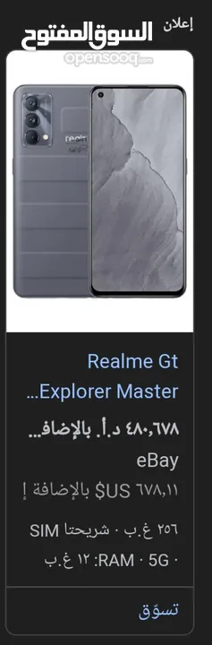 realme gt للبدل على ايفون