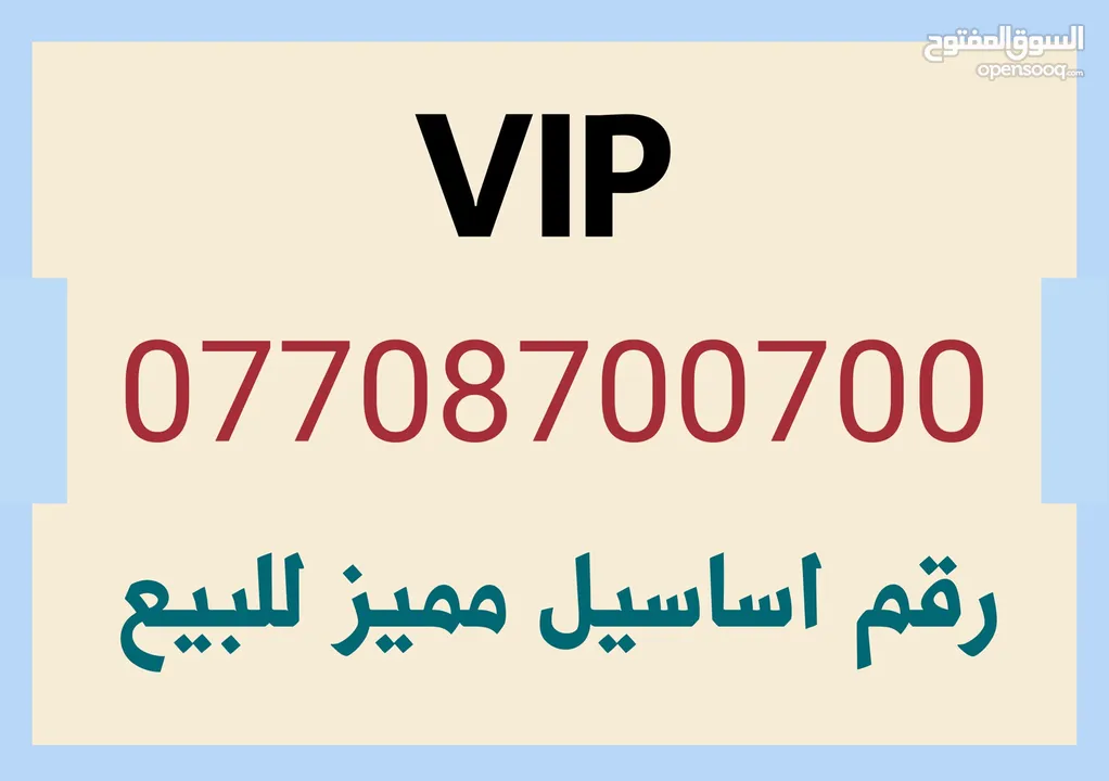 رقم هاتف اساسيل vip