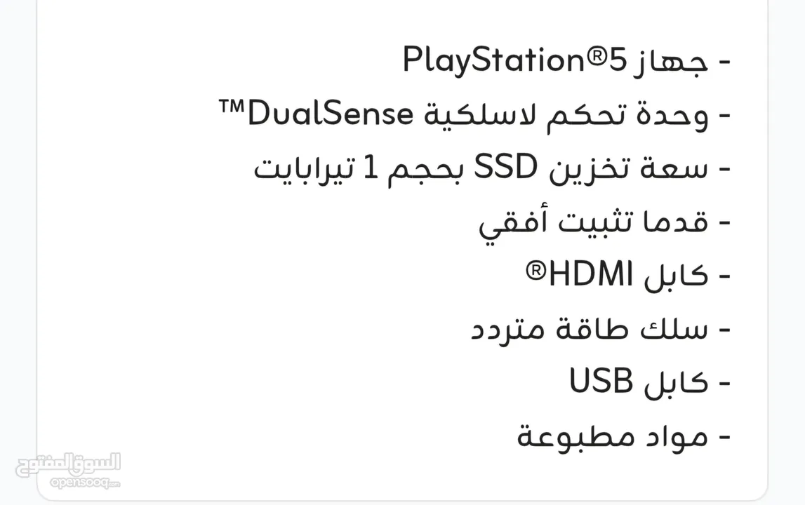 play station 5 مكفوله لمدة عام