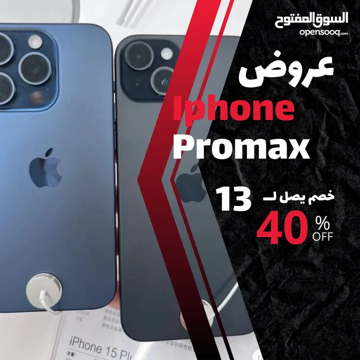 *افخم وأعلى الاصدارات  عندنا ووبس احدث اصدارات ايفون بروماكس 13 الحق الخصم الجبااار Iphone p