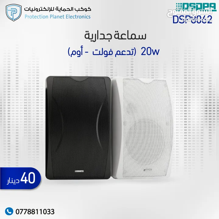 سماعات خارجية جدارية بقدرات مختلفة و اشكال مختلفة