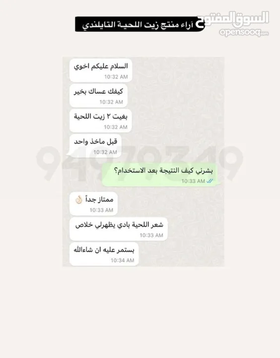 ينبت ويكثف اللحية والشنب/ مجرب ومضمون