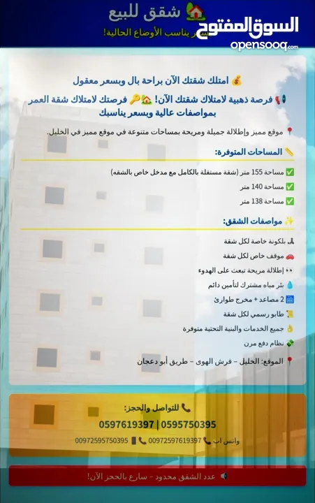 شقة للبيع بسعر يناسب الأوضاع الحالية – فرش الهوى، الخليل