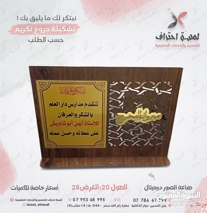 دروع تكريم خشب كريستال دروع تكريم اكريليك دروع تكريم حفر خشب