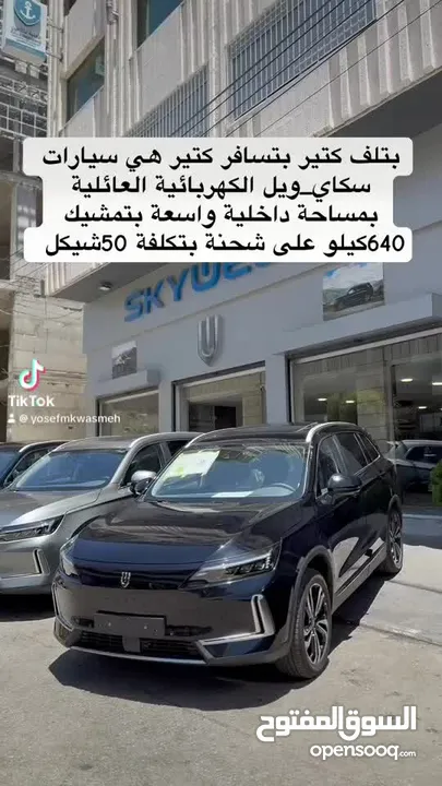 بتمشيك640كيلو على شحنة حجم بطارية86 سكاي_ويل العائلية
