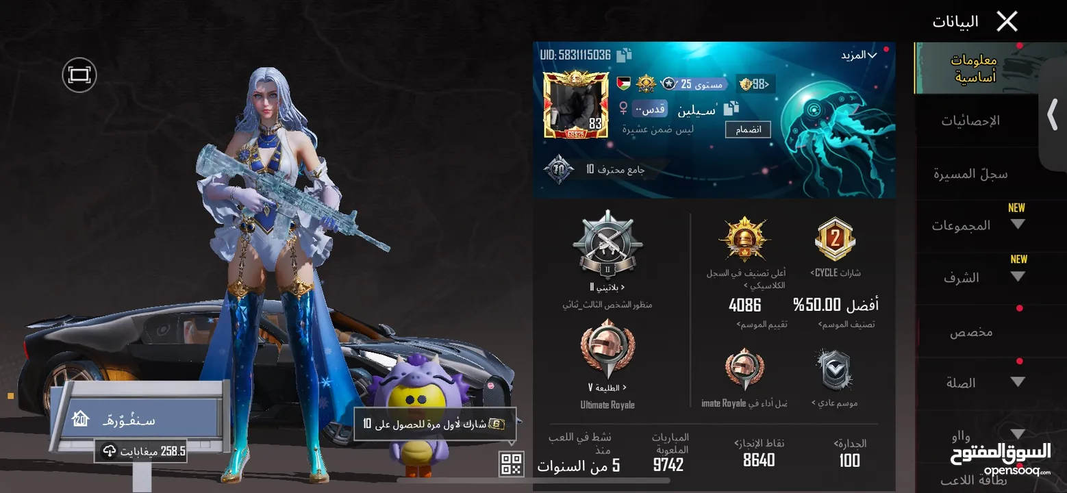 بيع حساب ببجي عالميه لفل عالي لفل 83