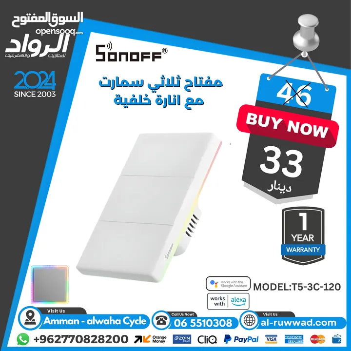 اجهزة منزل ذكي