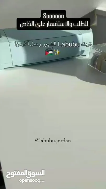 لعبة لابوبو تريند Labubu