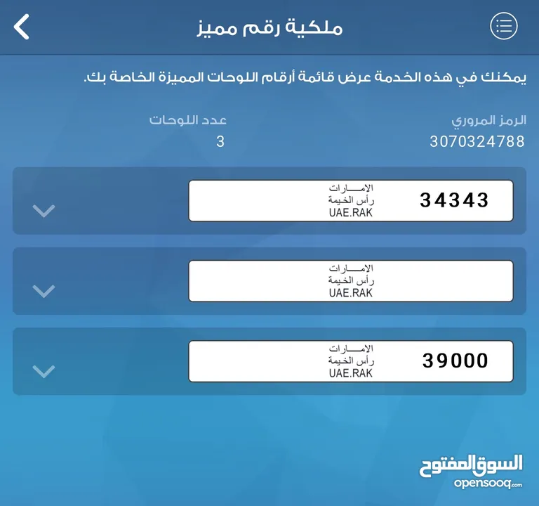 ارقام رأس الخيمة ودبي RAK number&Dubai