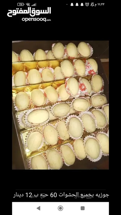 حلويات العيد