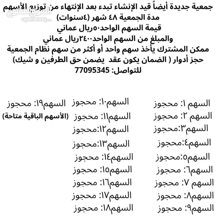 جمعية جديدة قيد الإنشاء قيمة السهم الواحد50ريال يطلع 2400ريال لمدة 4سنوات مع ضمان عقد قانوني وشيك