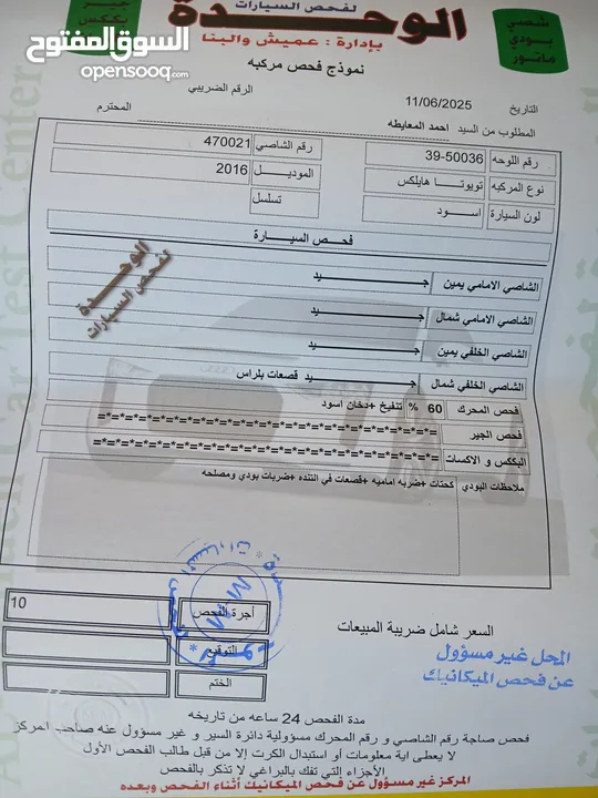 هايلوكس 2016 وارد عوماني فحص كامل 7 جيد