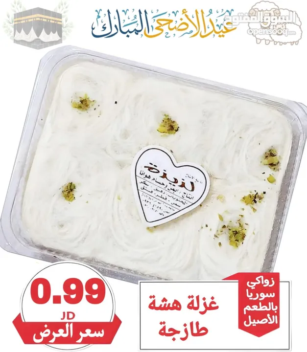 عروض على الحلويات من سوريا الى الأردن انتاج سوريا حصريا 100% بأرخص الاسعار وجودة ممتازه