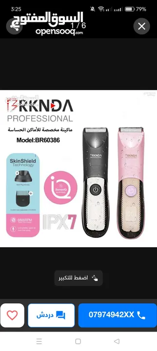 ماكينة حلاقة ازالة الشعر المناطق الحساسة من ماركة B National  بشاشة رقمية حلاقه ضد الماء
