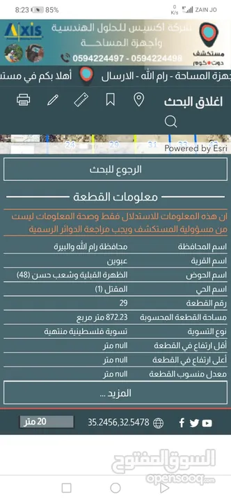 قطعة أرض للبيع منطقة أ سكن في عبوين   - رام الله الأرض فيها سند تسجيل طابو جديد للبيع .