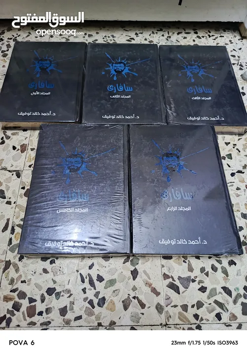 مجلدات ما وراء الطبيعه وسفاري وفانتازيا جديدة للبيع