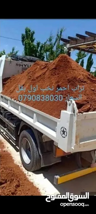 قلاب لنقل تراب احمر زراعي نخب اول ونقل توف بركاني وا زلط