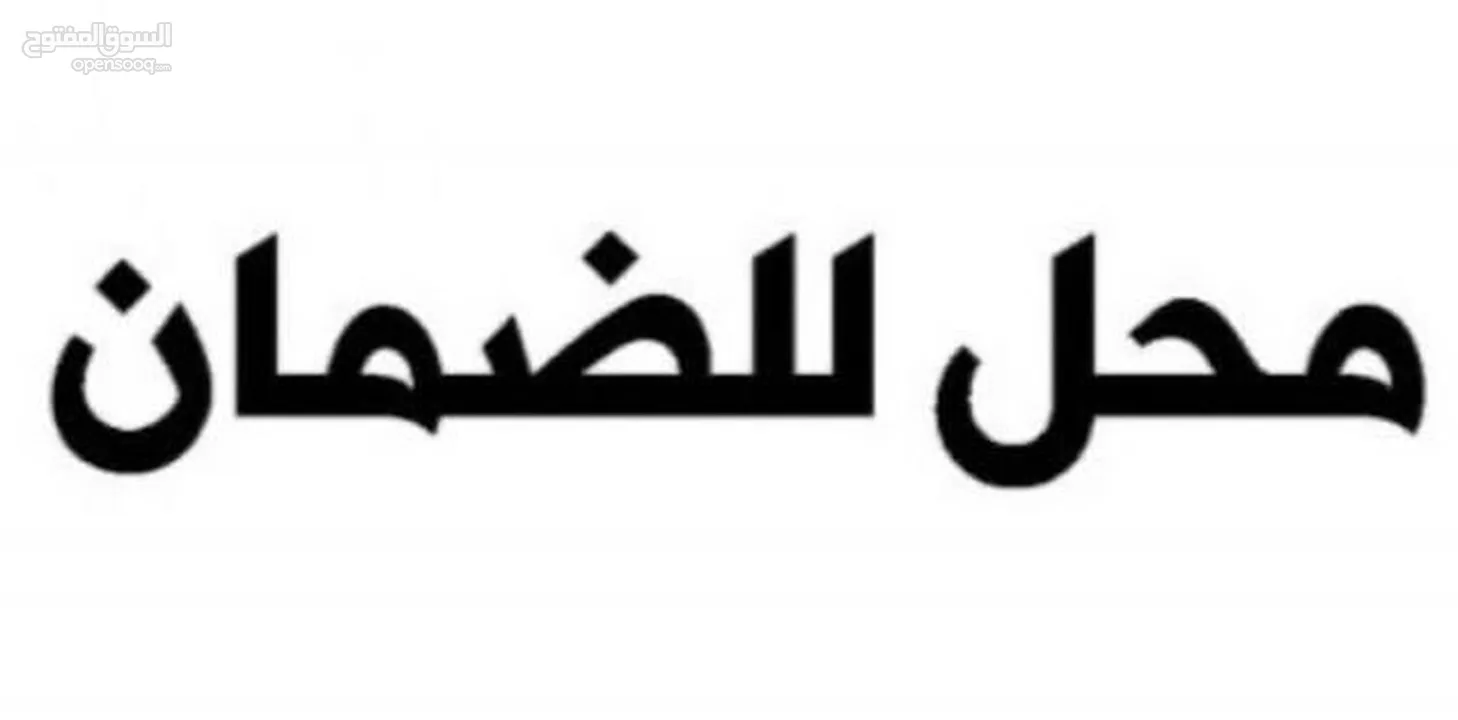 محل للايجار او ضمان