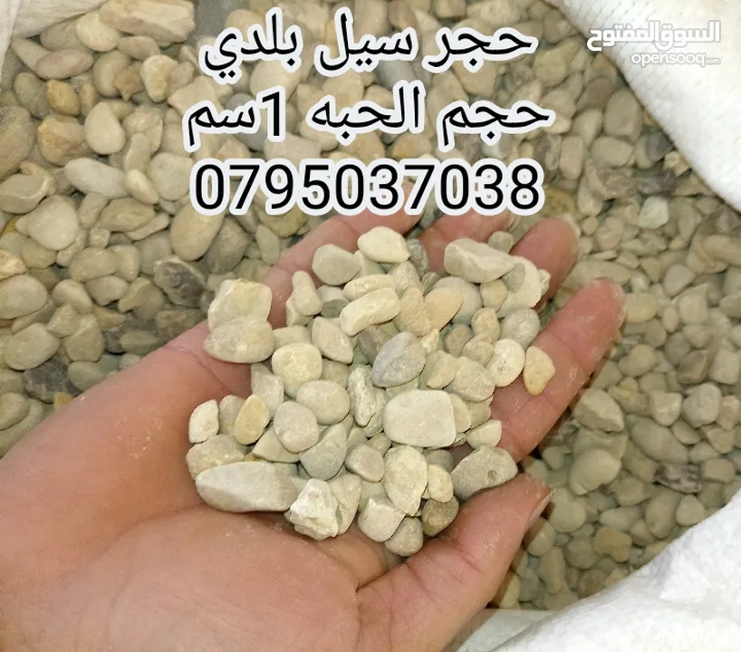 حجر بركاني بالمتر والشوال تراب احمر  حجر سيل رمل سيلكا مواد بناء . قلاب ازالة طمم وانقاض احجار حدائق