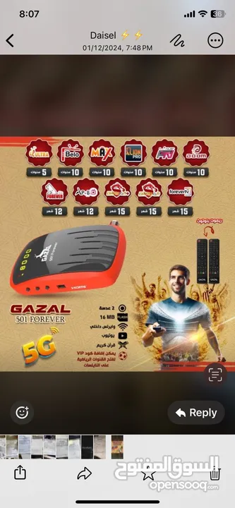 رسيفر الغزال 5G 501 رقم 1 من حيث السرعة و قوة الأداء بالاسواق حاليا