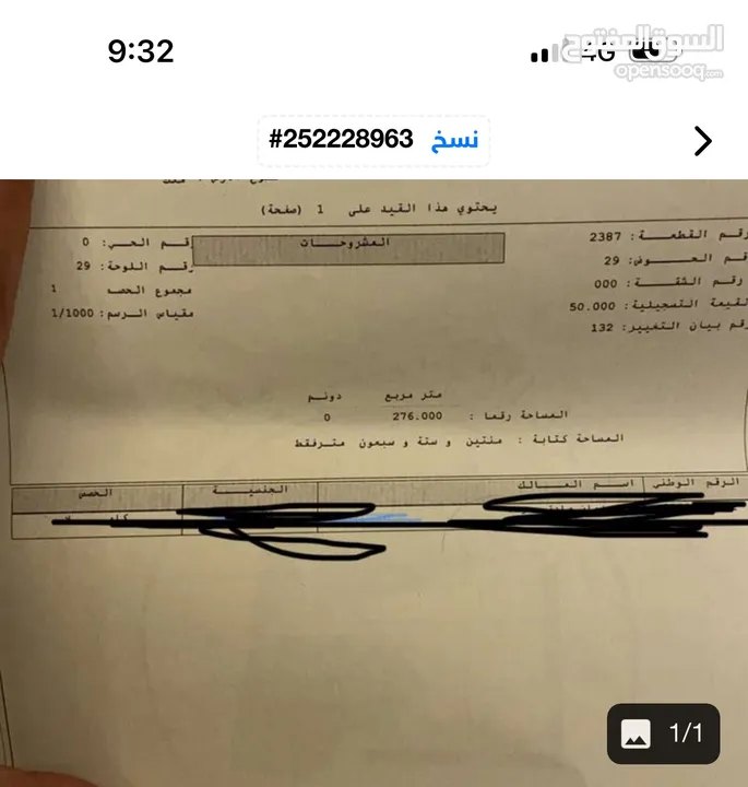 ارض - الغور