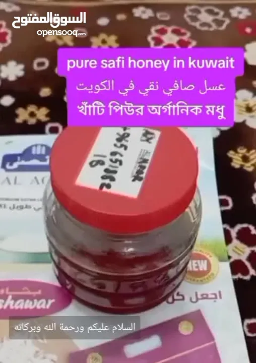 organic safi pure honey/চাকের পিউর খাঁটিমধু/عسل صافي عضوي نقي are you needed of Kuwait order me.