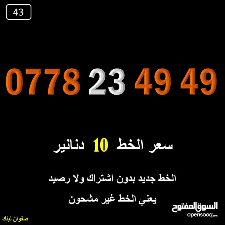 خطوط اورنج جديدة اعلان45