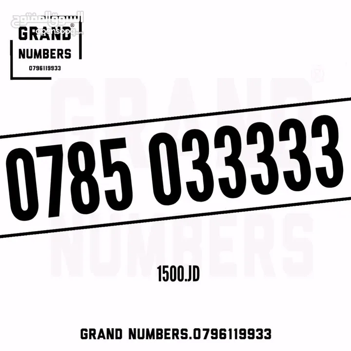 رقـــم مميـــز تكـــرار قـــوي جداً للبـــيع بسعر حرق