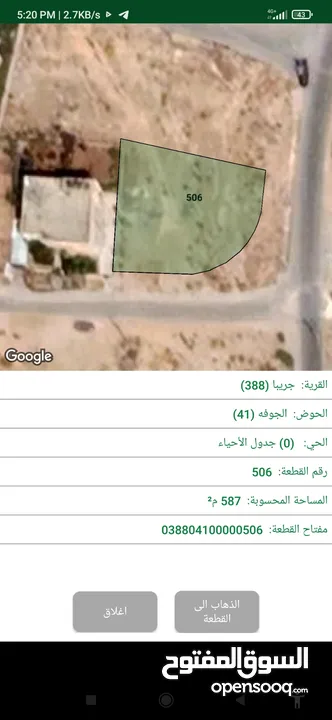 للبيع قطعة ارض على شارعين (شارع تجاري) مساحتها 587 متر مربع جريبا حي الاحمد سعر حرق لفترة محدودة