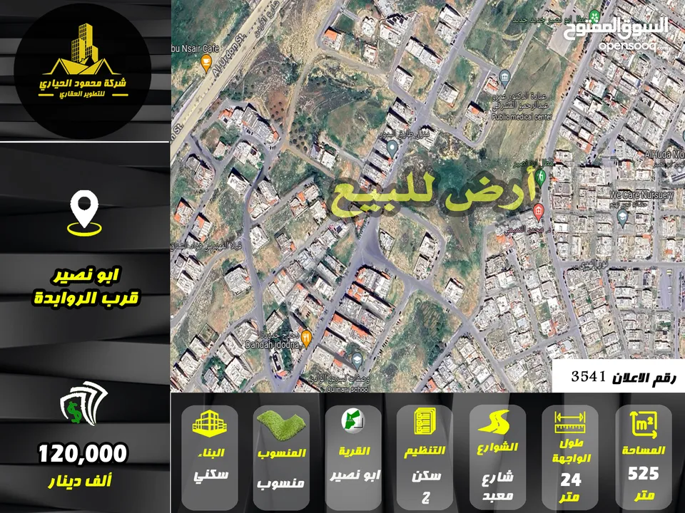رقم الاعلان (3541) ارض سكنية للبيع في منطقة ابو نصير