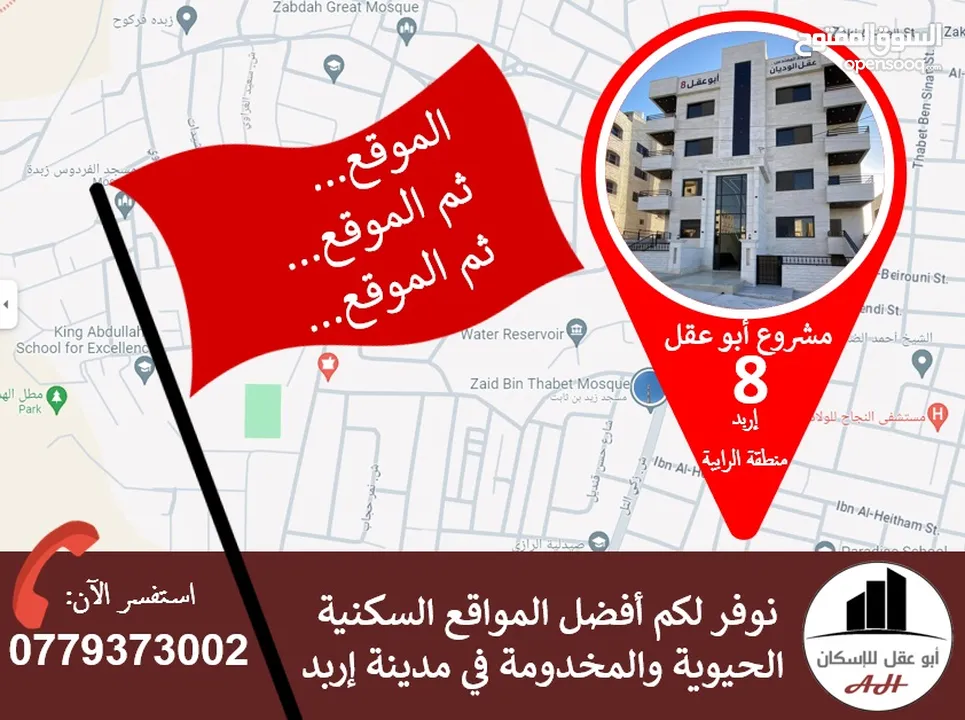 للبيع: شقة بأفضل سعر وأعلى مواصفات... 145 م2 ... ضمن مشروع "أبو عقل 8" , زبدة