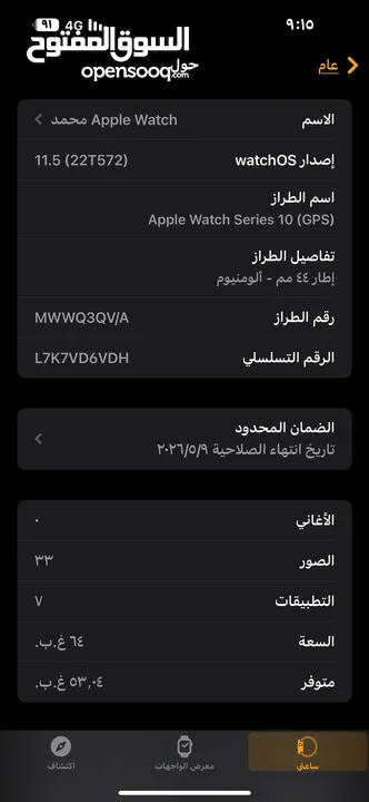 ساعة ابل للبيع احدث اصدار