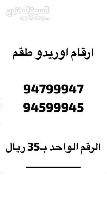 ارقام اوريدو مميزة